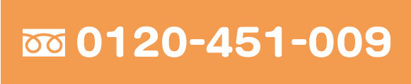 0120-451-009