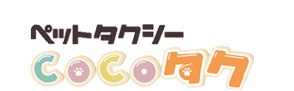 ペットタクシー COCOタク